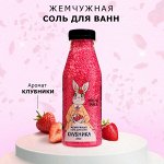 Соль для ванны Милая зайка Laboratory Katrin Hipst 270 г