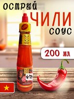 Соус ЧИЛИ острый 200мл, п/б, Мастер Шифу Вьетнам