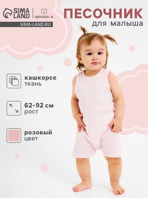 Песочник Крошка Я Melange.