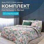 Комплект постельного белья 1,5-спальный, бязь ГОСТ (220) (Антуанетта)