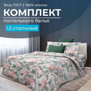 Комплект постельного белья 1,5-спальный, бязь ГОСТ (220) (Антуанетта)