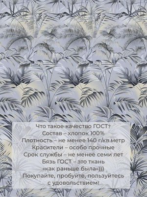 Комплект постельного белья Семейный, бязь ГОСТ (Тропический дождь)
