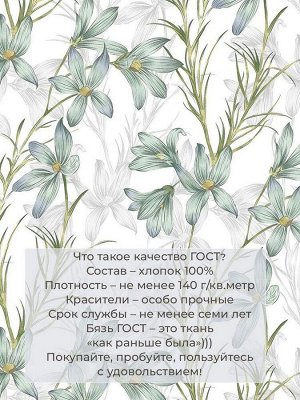 Комплект постельного белья Семейный, бязь ГОСТ (Утренний цветок)