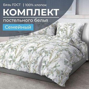 Комплект постельного белья Семейный, бязь ГОСТ (Утренний цветок)