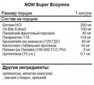 Энзимы NOW Super Enzymes - 90 таб.