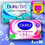 Акция! Duru 1+1 Ecopak Beauty Soap 4*90гр
