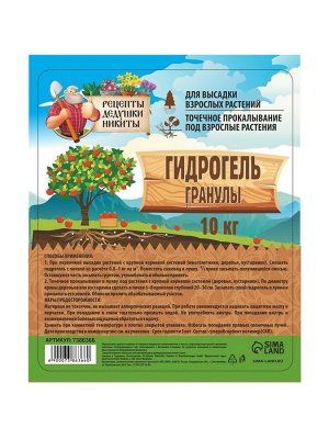 Гидрогель «Рецепты Дедушки Никиты», гранула, 10 кг