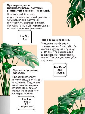 Гидрогель «Рецепты Дедушки Никиты», мука, 5 кг