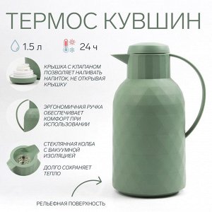 Термос-кофейник, 1.5 л, сохраняет тепло 24 ч, стеклянная колба, зеленый