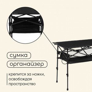 Стол туристический Maclay, 95х55х50/74 см, с органайзером, цвет чёрный