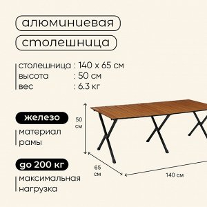 Стол туристический Maclay, складной, 140х65х50 см, цвет под дерево