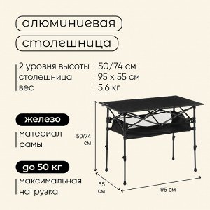 Стол туристический Maclay, 95х55х50/74 см, с органайзером, цвет чёрный