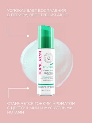 Топикрем Сыворотка интенсив для лица и шеи, 34 мл (Topicrem, AC Control)