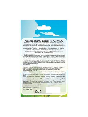 Гидрогель «Рецепты Дедушки Никиты», гранула, 20 г