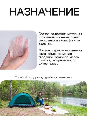 Средство от комаров SAFEX Влажная салфетка, набор 10 шт.