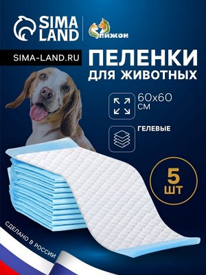 Пеленки впитывающие "ПИЖОН" для животных гелевые, 60 х 40 см, (в наборе 10 шт)