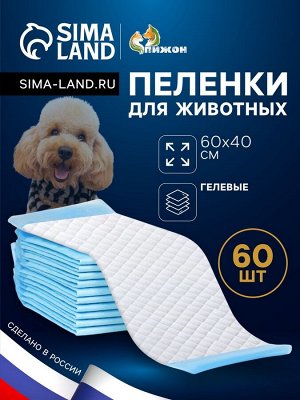 Пеленки впитывающие "ПИЖОН" для животных гелевые, 60 х 40 см, набор 60 шт