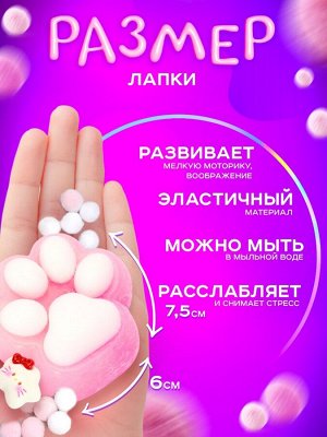 Сквиш антистресс - игрушка «Мяк-жмяк. Лапка», розовый