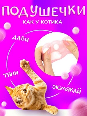 Сквиш антистресс - игрушка «Мяк-жмяк. Лапка», розовый