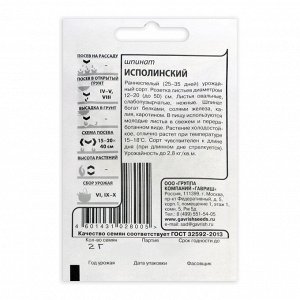 Гавриш Семена Шпинат &quot;Исполинский&quot;, б/п, 2 г