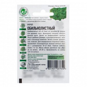 Семена Укроп "Обильнолистный", ц/п, 2 г серия ХИТ х3