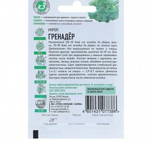 Семена Укроп "Гренадер", ц/п, 2 г серия ХИТ х3