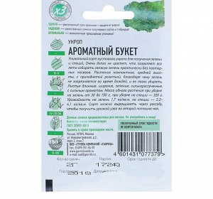 Семена Укроп "Ароматный букет", ц/п, 2 г серия ХИТ х3