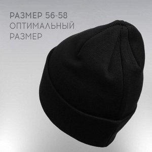 Шапка с отворотом РОСКОСМОС х ONLYTOP, р. 56-58, чёрная