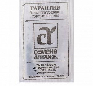 Семена Базилик зеленый, ароматный, б/п, 0,3 г