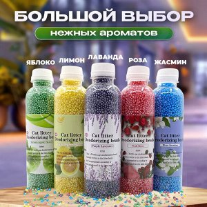 Нейтрализатор запаха кошачьего лотка, ликвидатор запаха для кошачьего туалета в наполнитель, дезодорант, жемчужины, безопасный состав, 250 мл