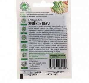 Семена Лук батун "Зеленое перо", 0,5 г