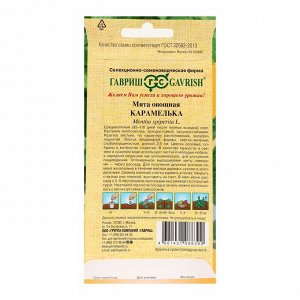 Семена Мята "Карамелька", ц/п, 0,05 г