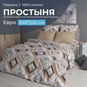 Ивановотекстиль Простыня Евро, перкаль (Графис, бежевый)