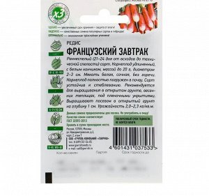 Семена Редис "Французский завтрак", 2 г