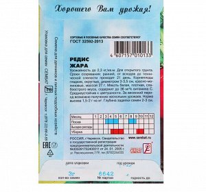 Семена Редис "Жара", 3 г