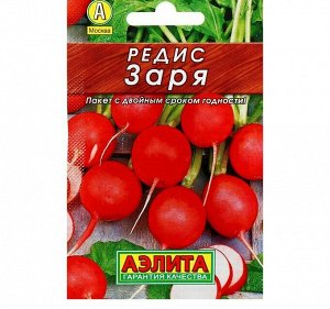 Семена Редис "Заря" "Лидер", 2 г