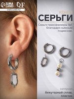 Серьги со съёмным элементом «Трансформер» бусины жемчуга, цвет белый в серебре