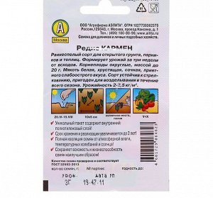 Агрофирма АЭЛИТА Семена Редис &quot;Кармен&quot; &quot;Лидер&quot;, 2 г