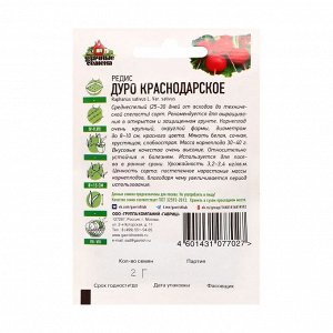 Семена Редис "Дуро Краснодарское", 2 г серия ХИТ х3