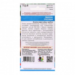 Семена Брюква "Русская Десертная", 0,5