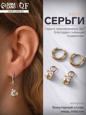 Серьги со съёмным элементом «Трансформер» жемчужина в нитях, белые в золоте
