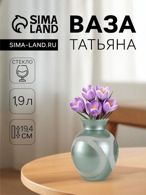 Ваза «Татьяна», 1.9 л, d=6.5 см, 13x19.4 см, стекло, прозрачная