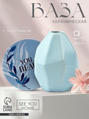 Ваза для цветов и подставка You are beauty, 9 x 7 x 7 см, 100 мл.