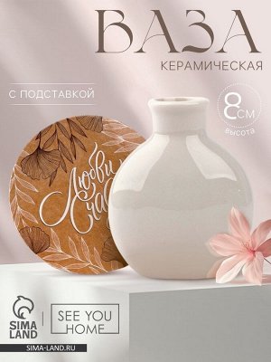 Ваза для цветов декоративная «Крафт» с подставкой, 8 x 7 x 6 см.