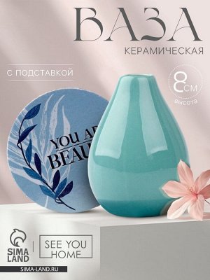 Ваза для цветов декоративная «Листья» с подставкой, 8 x 7 x 6 см.