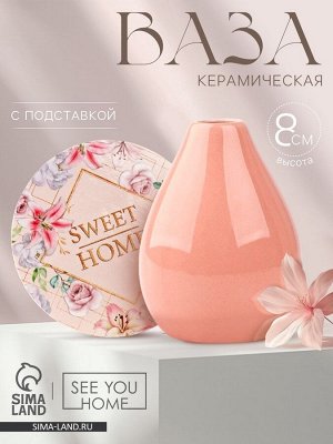 Ваза для цветов декоративная «Цветы» с подставкой, 8 x 7 x 6 см.