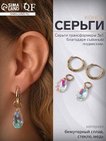 Серьги со съёмным элементом «Трансформер» кристаллик капля, радужные в золоте