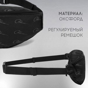 Сумка поясная РОСКОСМОС х ONLYTOP, чёрная