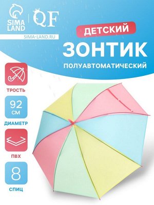 Зонт - трость детский «Радуга», полуавтоматический, 8 спиц, R=46/55 см, d=92 см, разноцветный
