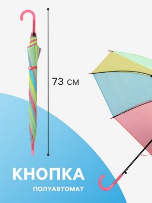 Зонт - трость детский «Радуга», полуавтоматический, 8 спиц, R=46/55 см, d=92 см, разноцветный
